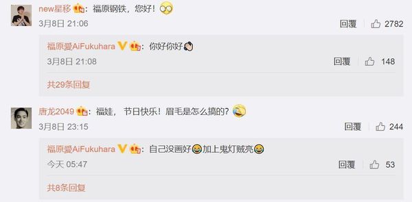 一名網友問福原愛「眉毛是怎麼搞的」,福原愛笑說是自己沒畫好。(翻攝福原愛微博)