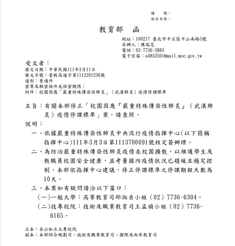 ▲▼教部放寬校園有師生確診的停課時間，從14天縮短為10天。（圖／教育部提供）