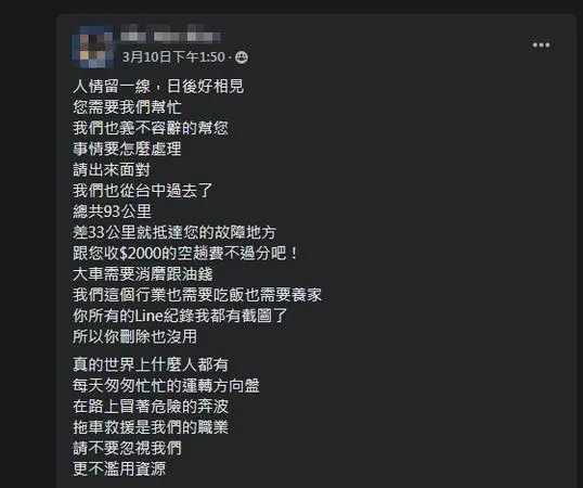 ▲▼             。（圖／翻攝自爆料公社）