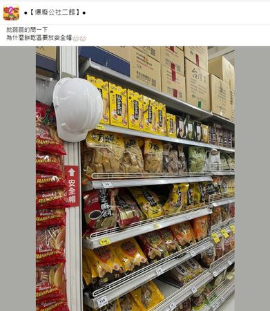 ▲▼大賣場的餅乾區掛著白色工地安全帽。（圖／翻攝自Facebook／爆廢公社二館）