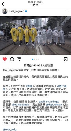 ▲▼蔡英文擠下柯文哲登「IG人氣王」　竟是「這部」香港紀錄片助攻。（圖／翻攝自蔡英文Instagram）