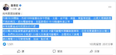 台南傳5區停電！市長黃偉哲說重話　台電：路燈開關故障無關設備改善工程