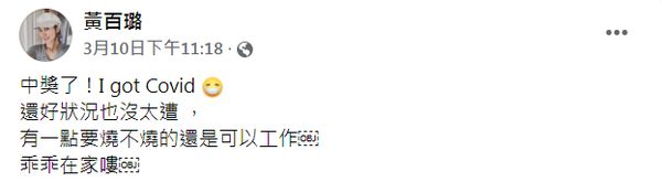 ▲▼黃百璐斬斷10年異國婚姻！　恢單3個月驚傳確診新冠肺炎。（圖／翻攝自Facebook／黃百璐）