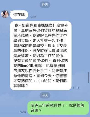 前女友姊姊突傳訊問「你在嗎？」　他曝完整對話笑翻網友：是人才