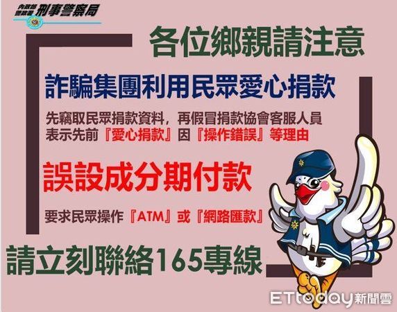▲詐騙集團駭客近期鎖定台灣公益團體資料庫竊取個資詐騙，刑事局13日提出預警。（圖／記者張君豪翻攝）