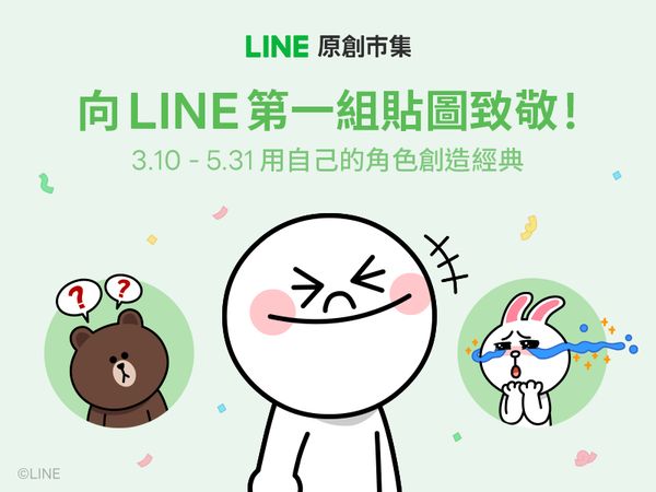 ▲LINE貼圖特別企劃。（圖／翻攝自 LINE）