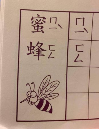 ▲小學生作業簿「練習寫蜜蜂」　網友一看圖片笑噴：翹班去了。（圖／翻攝自Facebook／●【爆廢公社】●）