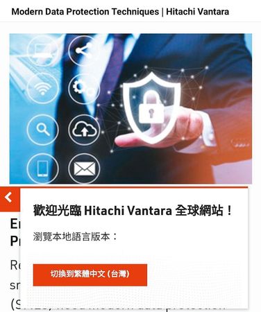 公視委任日立集團旗下的日立數據公司進行備份作業。（翻攝Hitachi Vantara官網）