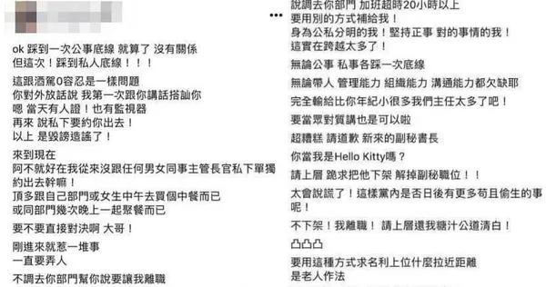 民眾黨副秘書長遭爆職權騷擾曾擔任月曆女郎的鍾棠芝。