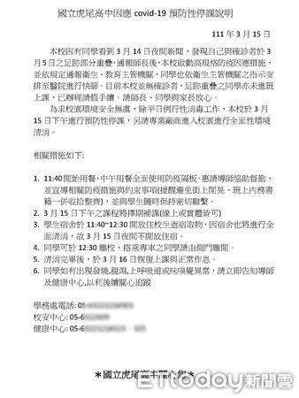 ▲虎科大學生向校方反應與確診者足跡重疊，校方中午緊急啟動高規格防疫因應措施，3月15日下午課程將擇補課。（圖／記者蔡佩旻翻攝）