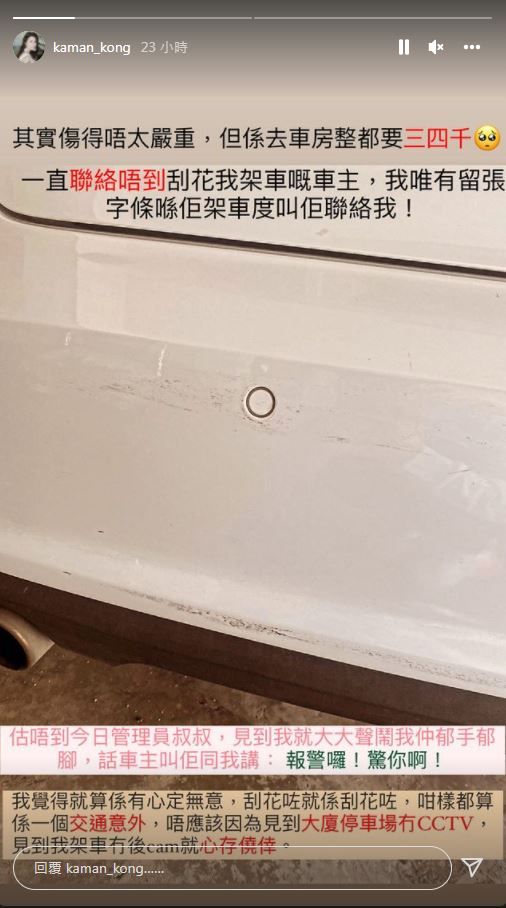 ▲江嘉敏愛車被擦撞刮花。（圖／翻攝自Instagram／kaman_kong）