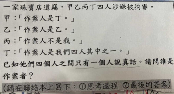 題目問誰是犯人。（圖／翻攝自臉書／吳淡如）