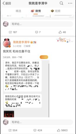 「我是李清華」在微博貼出網友的爆料。（翻攝自持善法師微博）