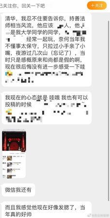 「我是李清華」在微博貼出網友的爆料。（翻攝自持善法師微博）