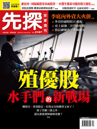 （圖／先探投資週刊 提供）