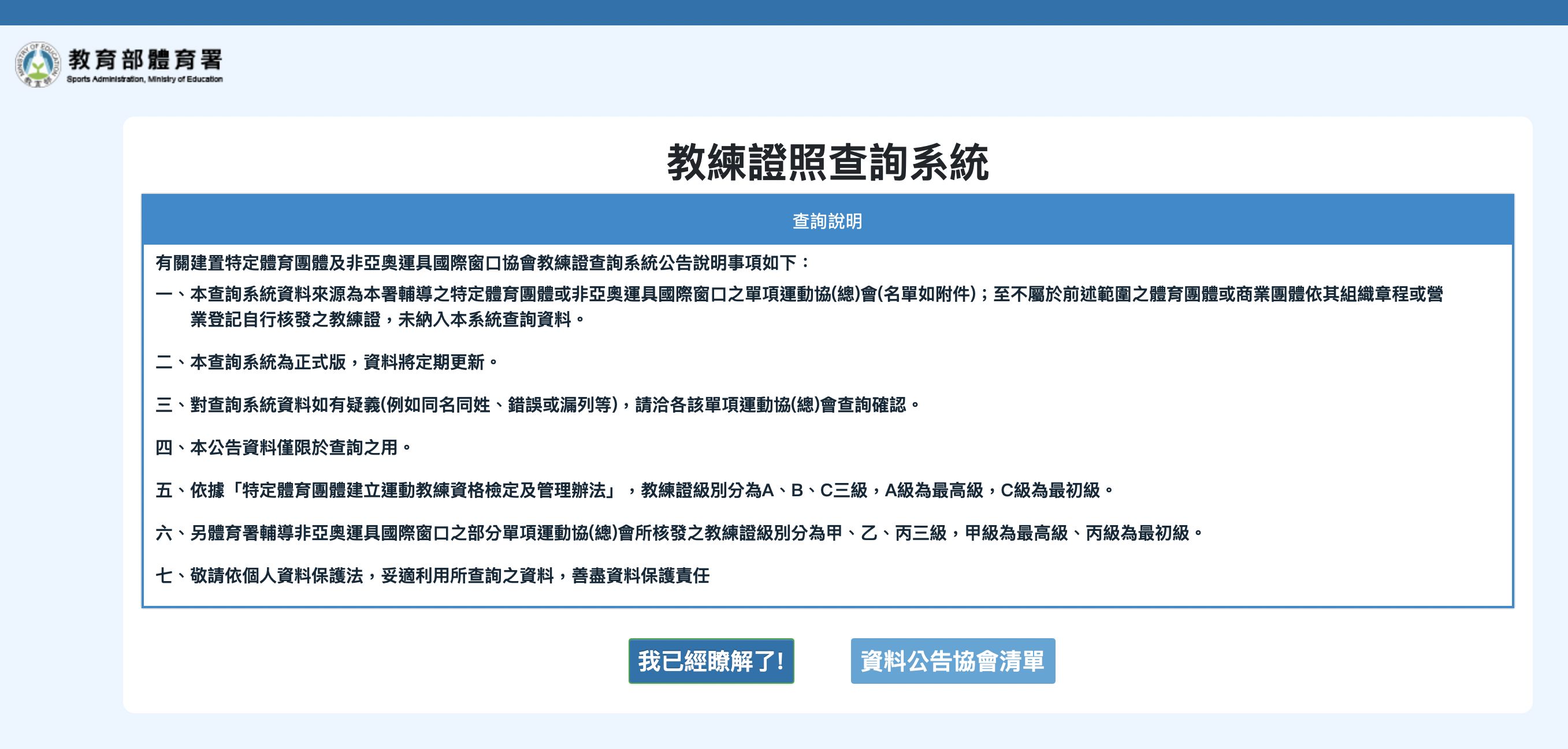 ▲▼體育署「教練證照查詢系統」             。（圖／翻攝自體育署教練證照查詢系統網站）