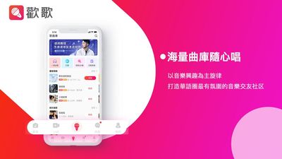 新手指南　手把手帶你玩轉歡歌APP