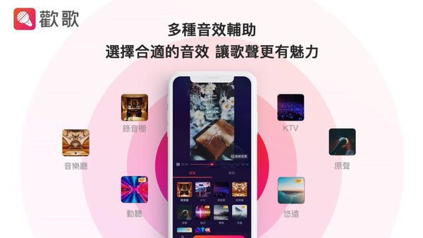 歡歌APP（圖／業者提供）