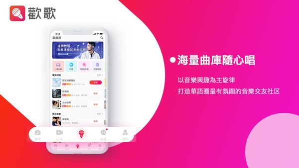 歡歌APP（圖／業者提供）