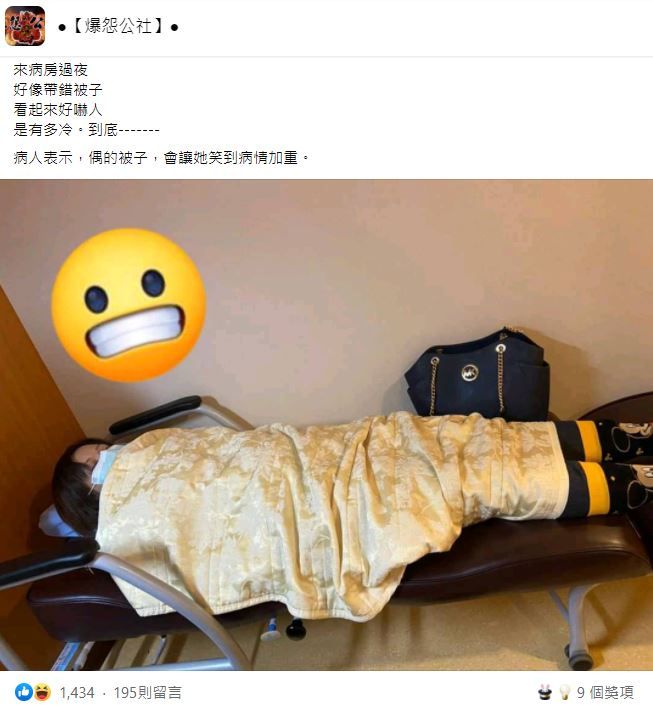 妹陪病自帶被子，姊一看笑瘋「會讓我病情加重」。（圖／翻攝自Facebook／爆怨公社）