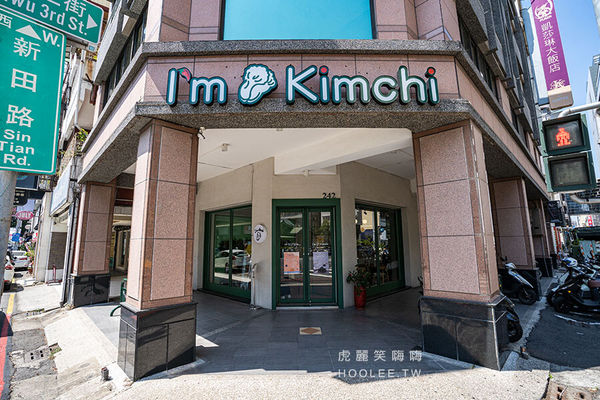 ▲▼I’m Kimchi 新田店。（圖／虎麗笑嗨嗨提供）