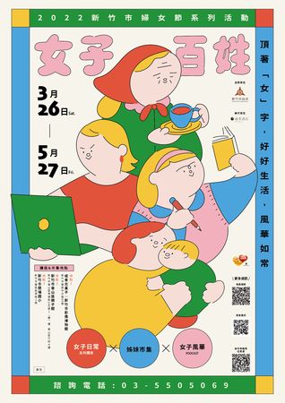 ▲今年的系列活動以「女子百姓」為主題，包含3大主軸。（圖／新竹市政府提供）