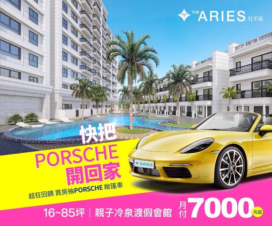 ▲▼      度假冷泉會館288萬買的到　再抽Porsche 保時捷       。（圖／業者提供）