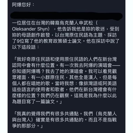 【烏克蘭成戰場】烏克蘭歌迷來信超感人　阿爆：相信音樂或信念都會有人懂