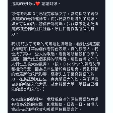 【烏克蘭成戰場】烏克蘭歌迷來信超感人　阿爆：相信音樂或信念都會有人懂