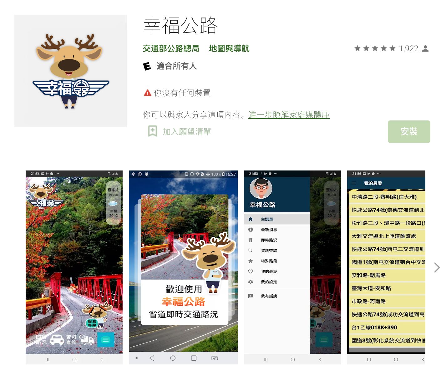 ▲幸福公路APP。（圖／翻攝自Google Play）