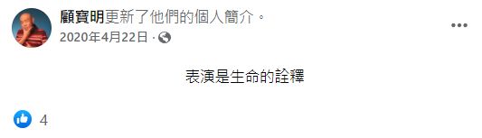 ▲顧寶明離世，享壽71歲。（圖／翻攝自FACEBOOK／顧寶明）