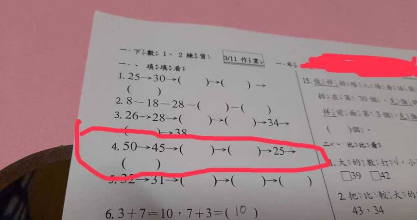 國小一年級數學題再現　「45空2格變25」家長崩潰算不出來