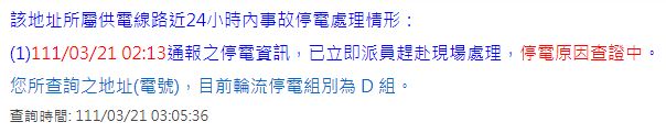 ▲▼快訊／北市內湖凌晨3000戶停電　網哀號「一片黑壓壓」台電曝原因。（圖／記者柯沛辰翻攝）