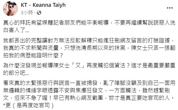 ▲莉婭要提告誹謗，Keanna再度反擊。（圖／翻攝自臉書／KT - Keanna Taiyh）