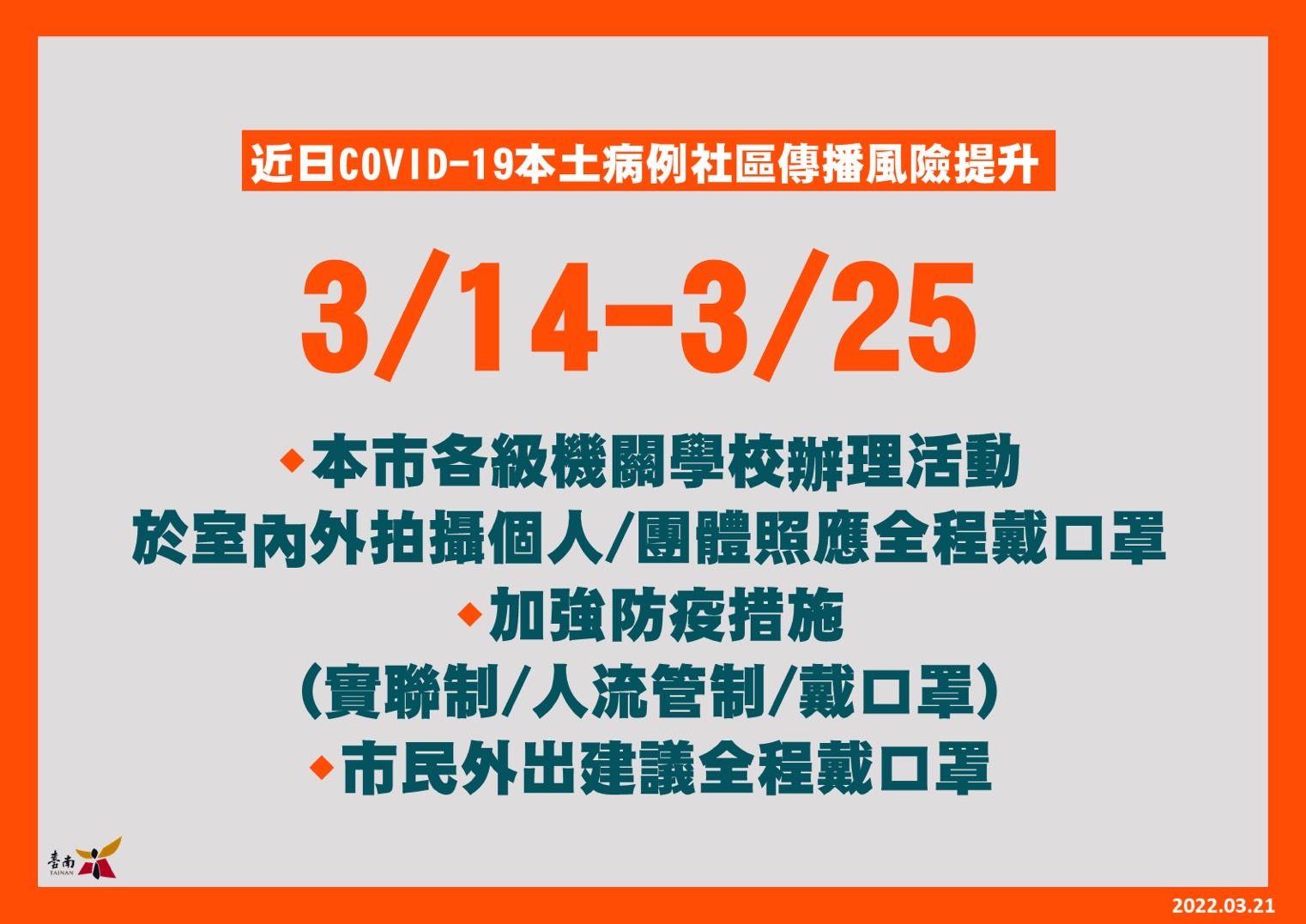 ▲台南市新增1名新營區本土個案22086，台南市醫院、住宿式長照機構，除中央規定之例外情形外，至3月25日全面禁止探病、探視。 （圖／記者林悅翻攝，下同）