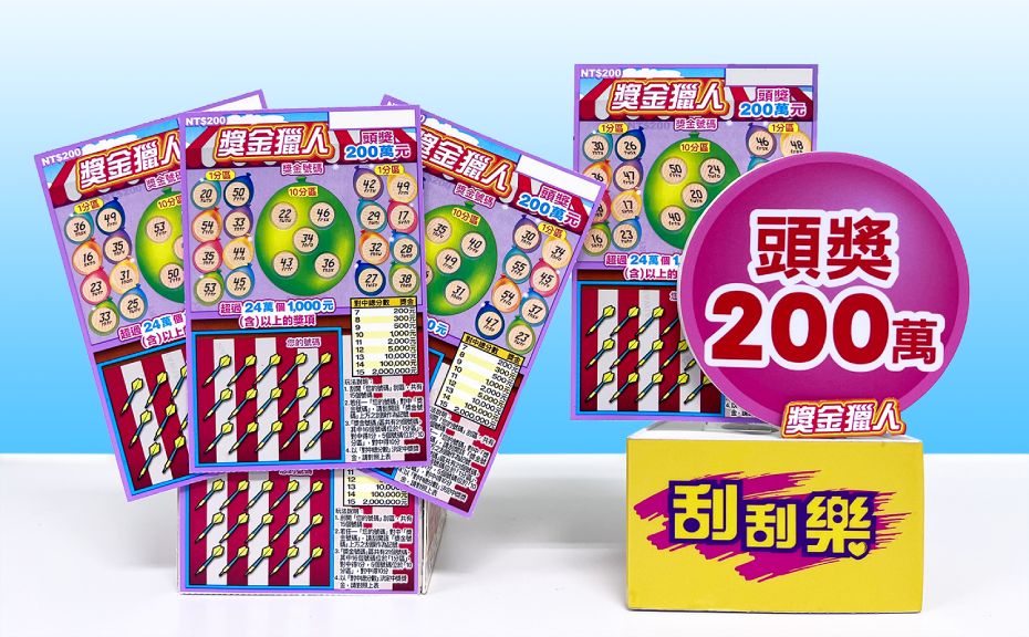 ▲刮刮樂「獎金獵人」新品上市新聞稿。（圖／台彩提供）