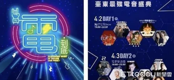 ▲▼台東「ECMF電到底-不夜山海電子音樂祭」4月2日至3日盛大登場，邀請世界百大DJ壓軸演出。（圖／記者王兆麟翻攝，下同）