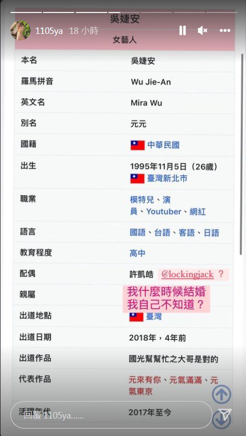 ▲▼元元「配偶欄」驚現《大學生》男星名字！　本尊洩截圖：我不知道。（圖／翻攝自Instagram／1105ya）