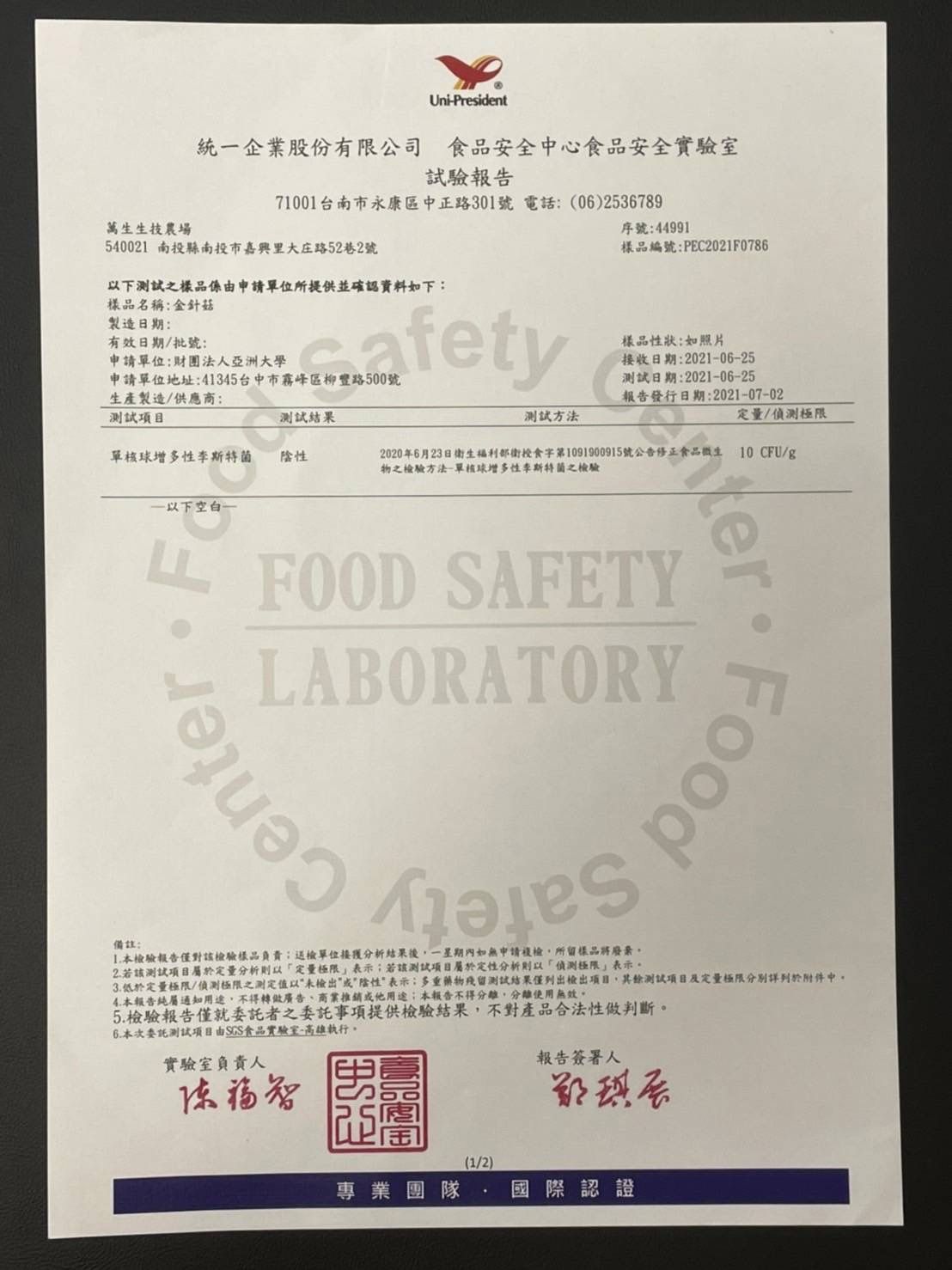 ▲檢驗報告。（圖／彰化菇類及台中尚旺）