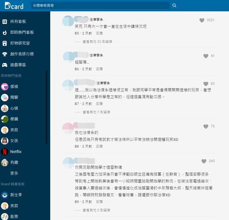 ▲▼原PO文章釣出不少法律系網友留言。（圖／翻攝自Dcard）