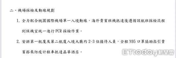 ▲▼國發會「2022智慧城市展商務人士短期入境防疫計畫細部規劃」。（圖／記者袁茵翻攝）