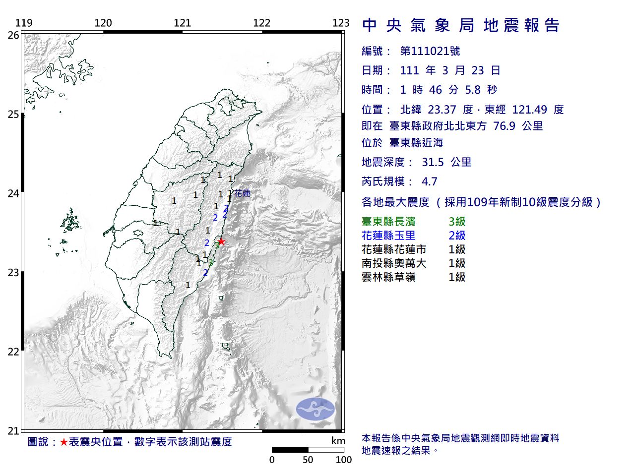 ▲▼快訊／一夜40分鐘連4震！台東近海01:46規模4.6地震。（圖／氣象局）