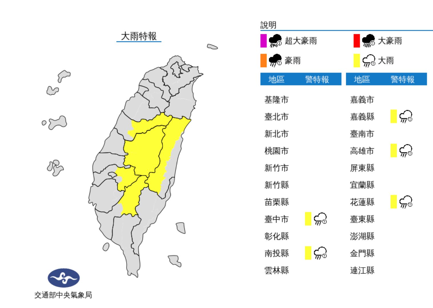 ▲氣象局發布大雨特報。（圖／氣象局）