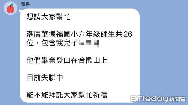 ▲網傳國小畢業合歡山露營地震後失聯家長急求援，校方說話了。（圖／校方、網友提供）