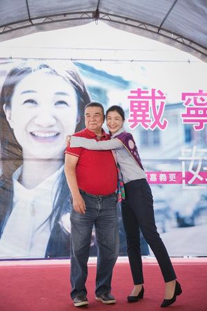 ▲▼     戴寧與父親        。（圖／翻攝戴寧臉書）