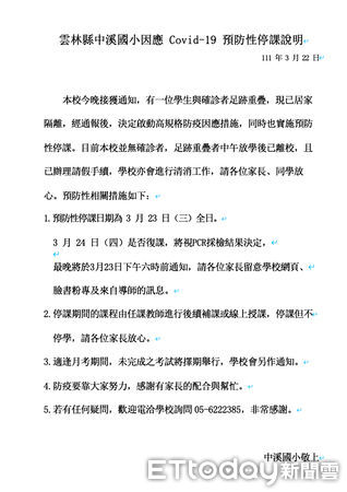 ▲虎尾中溪國小昨日晚間發出預防性停課公告。（圖／記者蔡佩旻翻攝）