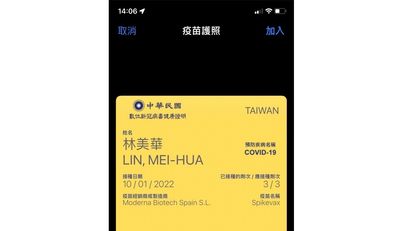 疫苗卡加入 iPhone更方便!iOS「數位新冠病毒健康證明」明上線