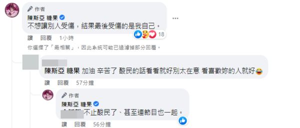 ▲陳斯亞希望外界不要重複提起令人感到不舒服的事。（圖／翻攝自FACEBOOK／陳斯亞 糖果）