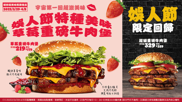 ▲▼漢堡王推出新奇口味「草莓重磅牛肉堡」，同時「超級重磅牛肉堡」也限時回歸。（圖／業者提供）