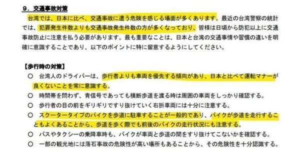 日本官方製作的「日本人在台安全指引」中，點出各種台灣交通亂象。（翻攝自PTT）